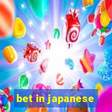 bet in japanese